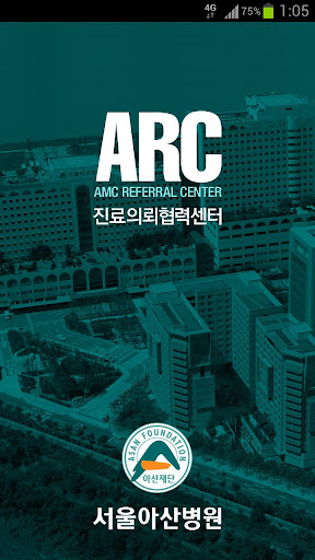 서울아산병원 ARC