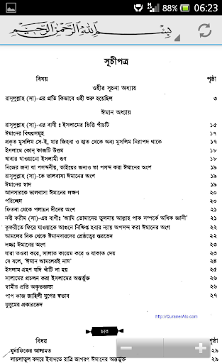 【免費書籍App】Bangla Sahih Bukhari Pt. 1-APP點子