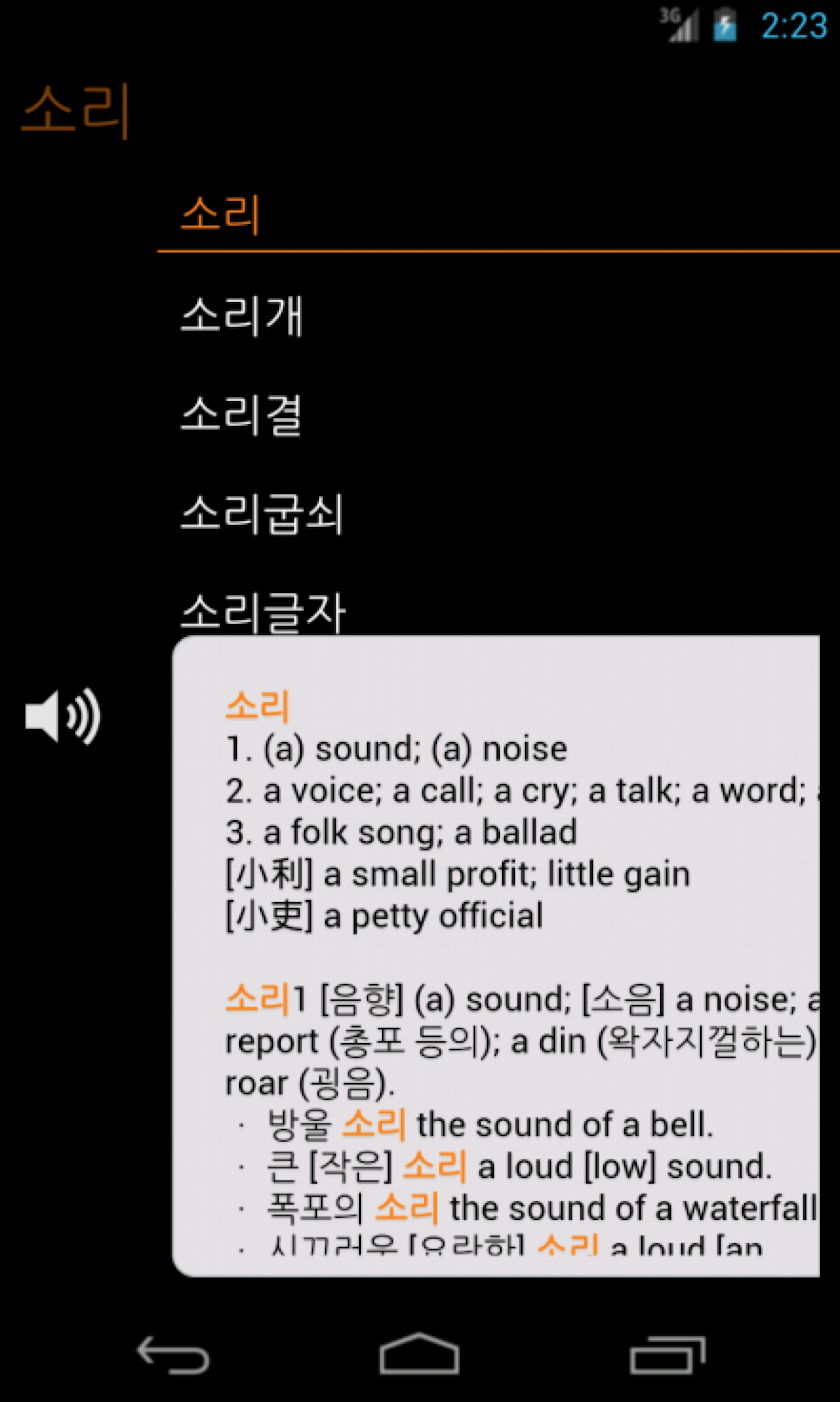 ClearDict Korean English Screen 2