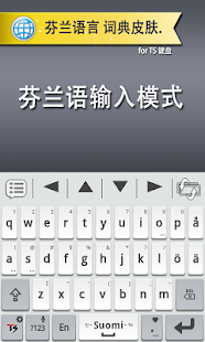芬兰语 for TS 键盘(圖2)-速報App