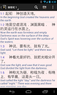 Free 中英文圣经 APK