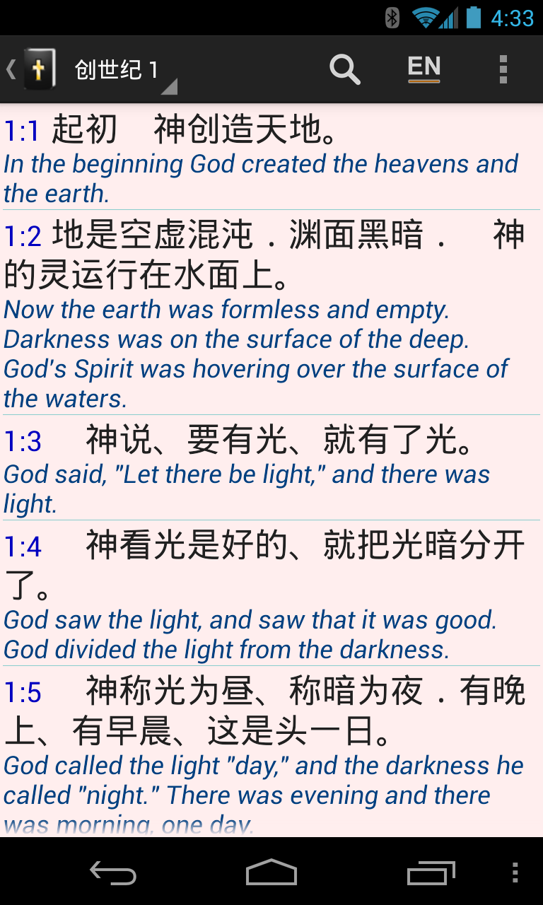 Android application 中英文圣经 screenshort