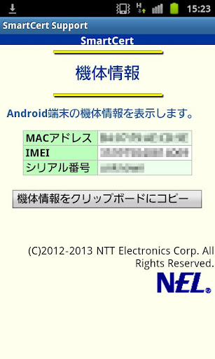 SmartCert支援アプリ