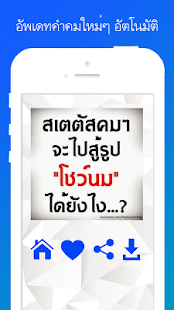 How to download ล้านคำคม 3.0 apk for bluestacks