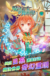 魔法少女の算術學(圖1)-速報App