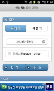 How to get 항공기 출도착 현황 1.6 unlimited apk for bluestacks