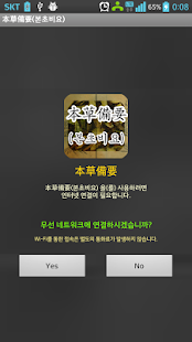 How to download 본초비요(本草備要) : 원문 1.10 mod apk for android