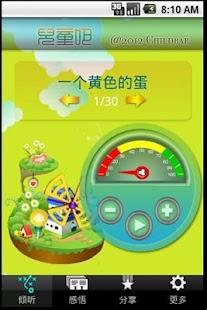 成语故事|不限時間玩教育App-APP試玩