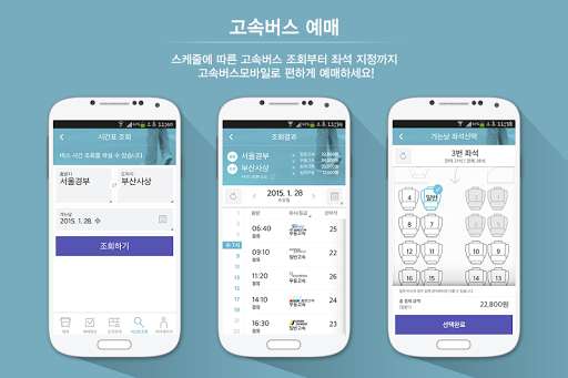 【免費交通運輸App】[공식]고속버스모바일-APP點子