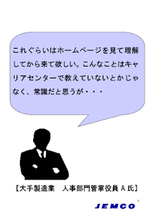 就活Vなう～2016年度特別編～ Screenshots 4