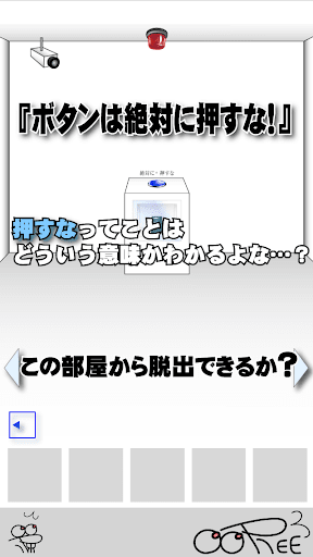 絶対に押してはいけないボタン２ 脱出ゲーム