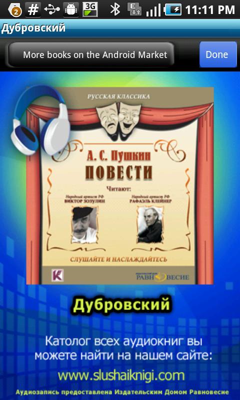 Android application Дубровский (аудиокнига) screenshort