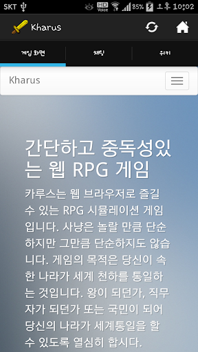 카루스 - 딴짓 하면서 할 수 있는 웹 RPG 게임