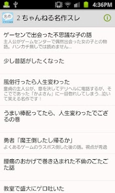 まさに神 ２ちゃんねるの歴史に残る名作スレ集めました Androidアプリ Applion