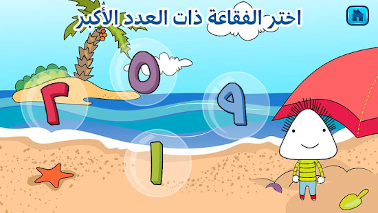 Learn Arabic Numbers Game(圖1)-速報App