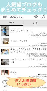 猫まとめ - 猫だらけのねこ情報まとめアプリ(圖3)-速報App