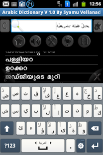 How to download Arabic to Malayalam Dictionary 1.08 apk for laptop