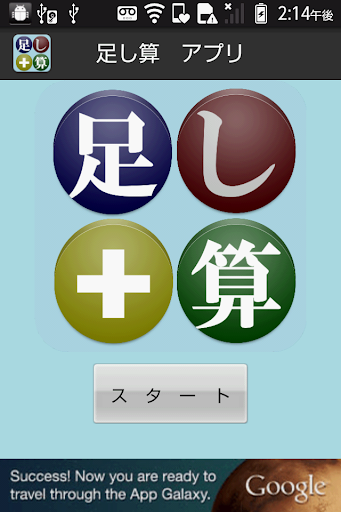 【無料】足し算一覧アプリ：組み合わせで覚えよう 一般用