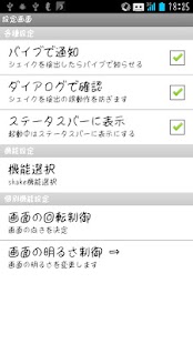 How to download Shake Do-シェイクでライト、画面の向き、明るさを操作 1.0 apk for laptop