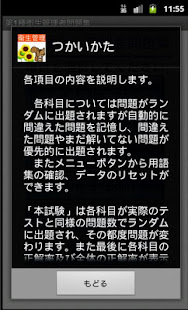 第1種衛生管理者試験問題集ー体験版ー　りすさんシリーズ(圖6)-速報App
