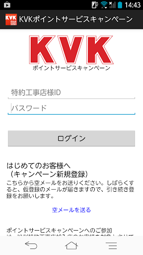 KVKポイントサービスキャンペーン