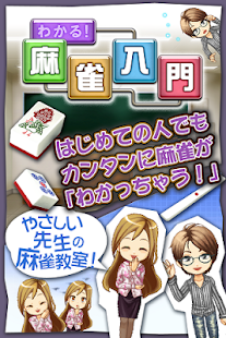 完全理解！！麻将入门(圖1)-速報App