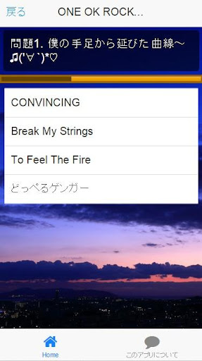 ONE OK曲当てクイズ