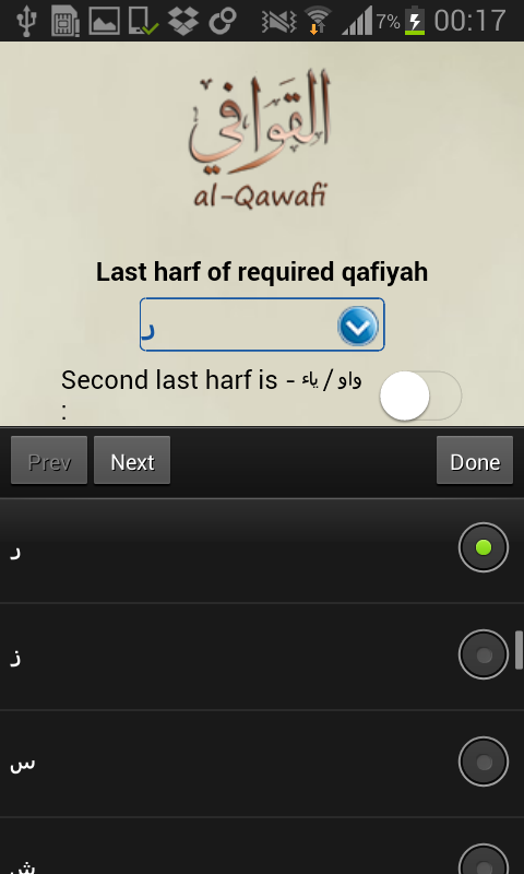 al-Qawafi - القوافي Screen 3