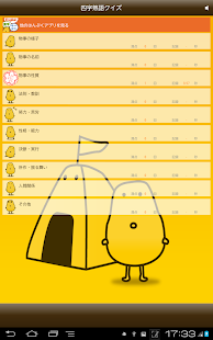 四字熟語クイズ - はんぷく一般常識シリーズ(圖4)-速報App