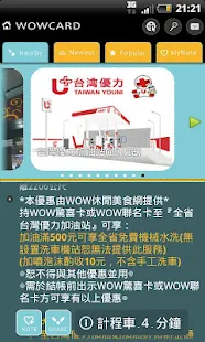 【免費生活App】哇卡好-WOWCard-讓你享受大公司優惠福利折扣！-APP點子