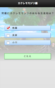 クイズ こびとづかん検定 Androidアプリ Applion