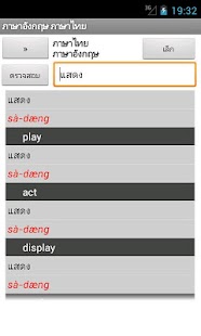 English Thai Dictionary Screenshots 5