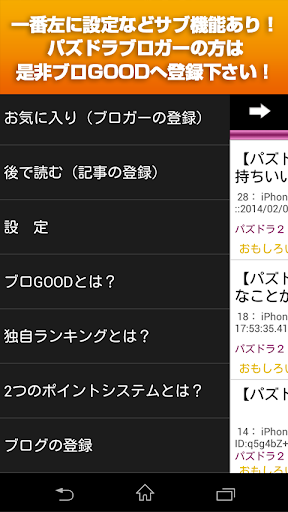 【免費新聞App】ブログランキング　パズドラ版「ブロGOOD」-APP點子