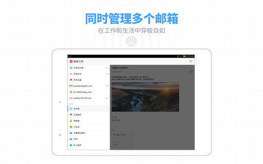 【免費生產應用App】邮箱大师-APP點子