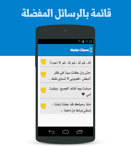 【免費社交App】مسجات مزخرفة-APP點子