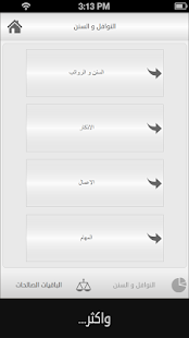 المتقين تطبيق شامل الصلاه اذكار مقالات صور فيديو ‎(圖3)-速報App