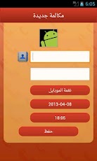 تحميل تطبيق "الاتصال والرسائل الوهمية" للاندرويد والهواتف الذكية مجانى APK