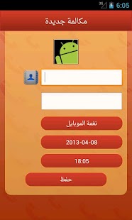 How to install الاتصال والرسائل الوهمية 1.0 unlimited apk for bluestacks