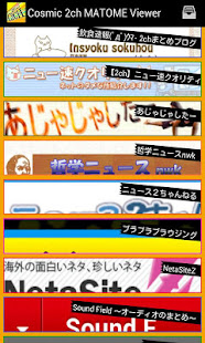 Cosmic 2ch Matome Viewer まとめ Apk Download For Android