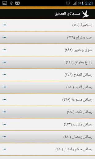 【免費娛樂App】مسجاتي العملاق ٢٠١٣-APP點子