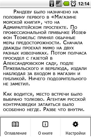 Борис Акунин. «Мария», Мария… Screen 2