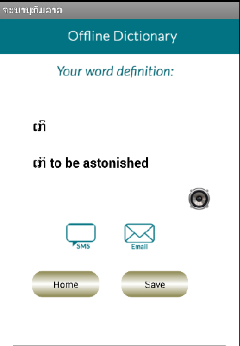 【免費書籍App】Lao English Dictionary-APP點子