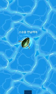 Free Download 연못의 물방개 APK for PC