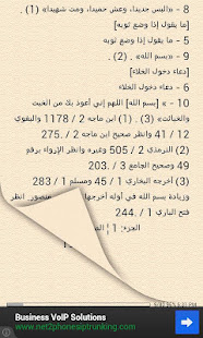 حصن المسلم ‎(圖1)-速報App
