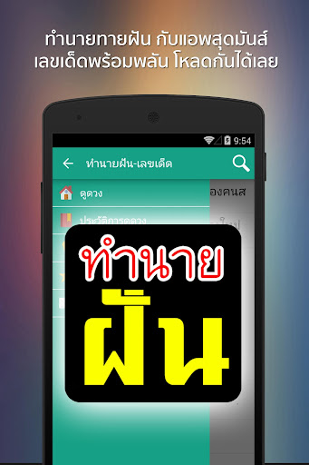 【免費生活App】ทำนายฝัน เลขเด็ด บันทึกฝัน-APP點子