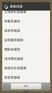 圓覺經(念誦)(圖5)-速報App