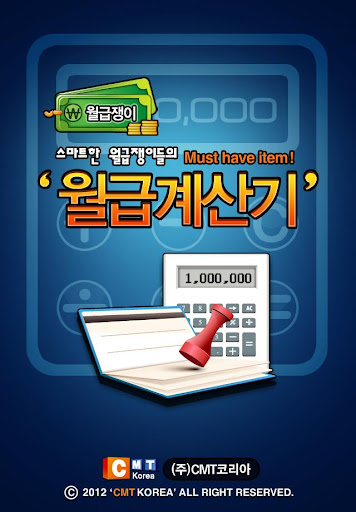 【免費商業App】월급계산기-APP點子