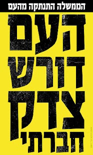 How to download צדק חברתי lastet apk for android