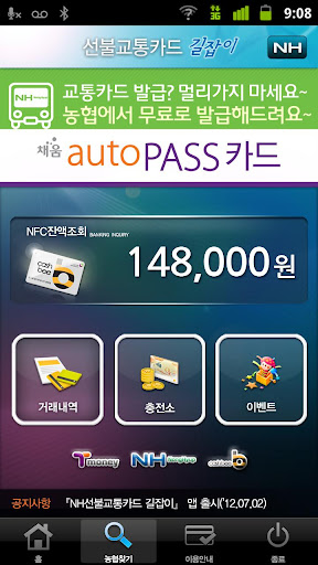 【免費財經App】NH선불교통카드 길잡이-APP點子