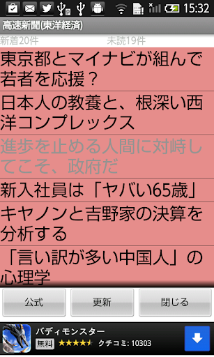 【免費新聞App】高速新聞(東洋経済)-APP點子